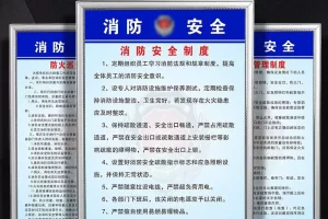 消防安全管理制度如何编写
